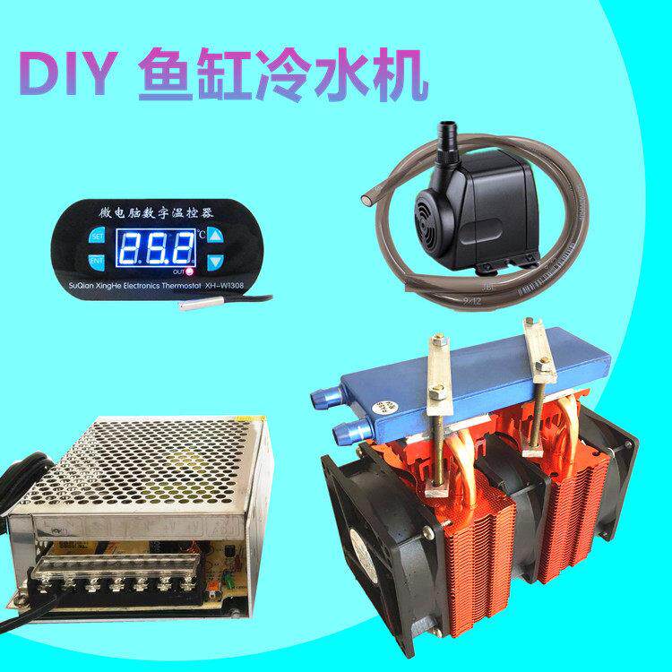12V特价家用鱼缸冷水机鱼缸制冷器观赏虾降温套件30升鱼缸冷水机