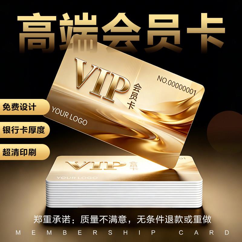 会员卡制作卡片定制ic卡vip订制硬卡塑料pvc卡磁条卡定做管理系统