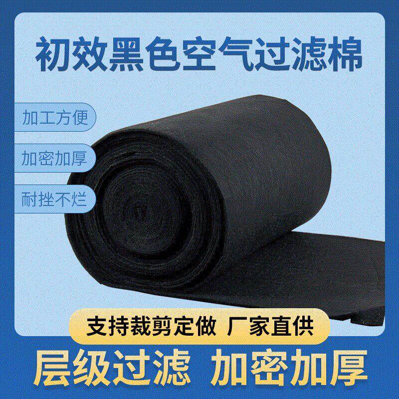 黑色无纺布空气过滤棉 鱼缸过滤棉超净水 加密环保空气防尘过滤棉
