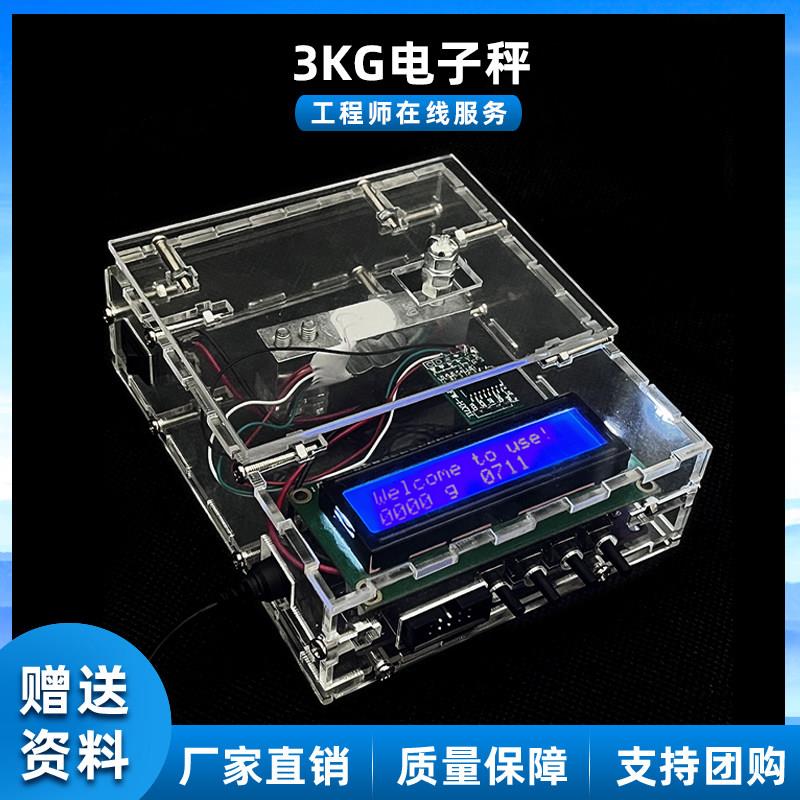 单晶片电子秤DIY套件带支架3KG称重感测器电路焊接练习板制作散件