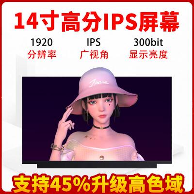 全新NV140FHM-N48 N49 TV140FHM-NH1 NH2 B140HAN04.0 液晶屏幕