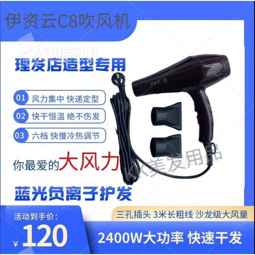 伊姿云C8大功率2400W恒温蓝光负离子发廊专用大风力吹风机不伤发