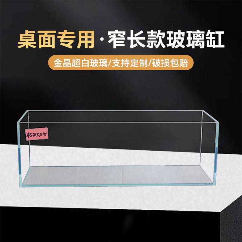 桌面缸窄长版超白玻璃鱼缸定做定制办公室书房阳台长方形乌龟缸
