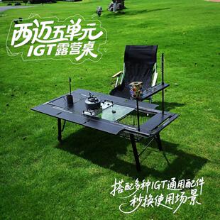 西迈五单元IGT折叠桌多功能茶桌露营轻量桌户外户外折叠桌
