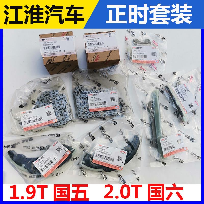 江淮瑞风M5M4星锐/1.9T正时链条定动轨涨紧器导轨导槽张紧器原装