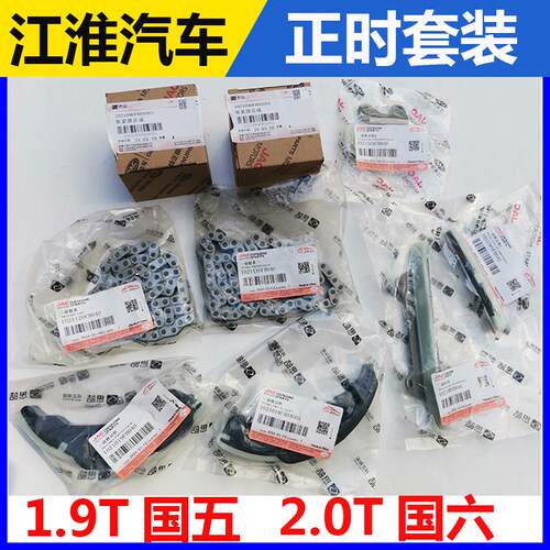 江淮瑞风M5M4星锐/1.9T正时链条定动轨涨紧器导轨导槽张紧器原装
