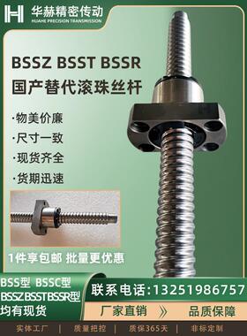 滚珠丝杆BSSZ BSST BSSR0802 0804 1010 1204 25 1505 1510 2806