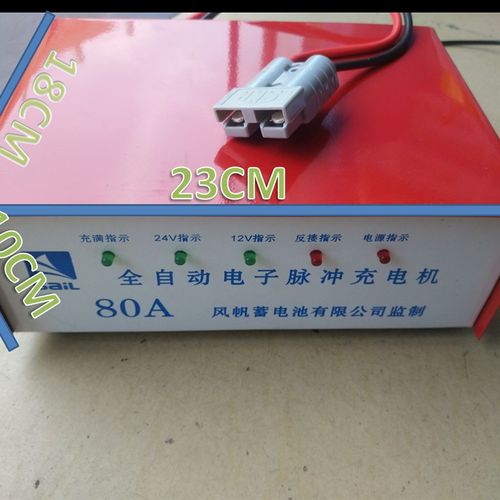 电动叉车堆高车升高车专用充电器风帆全自动充电机汽车电瓶充电