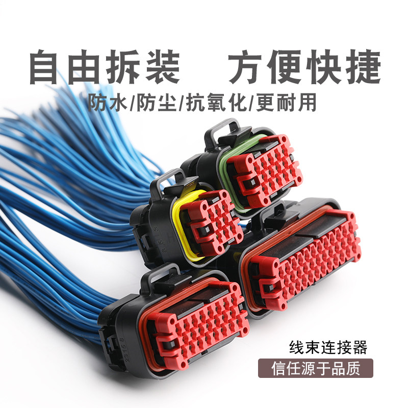 770680-1 汽车连接器防水接插件接线束插头带线20cm 776164-1