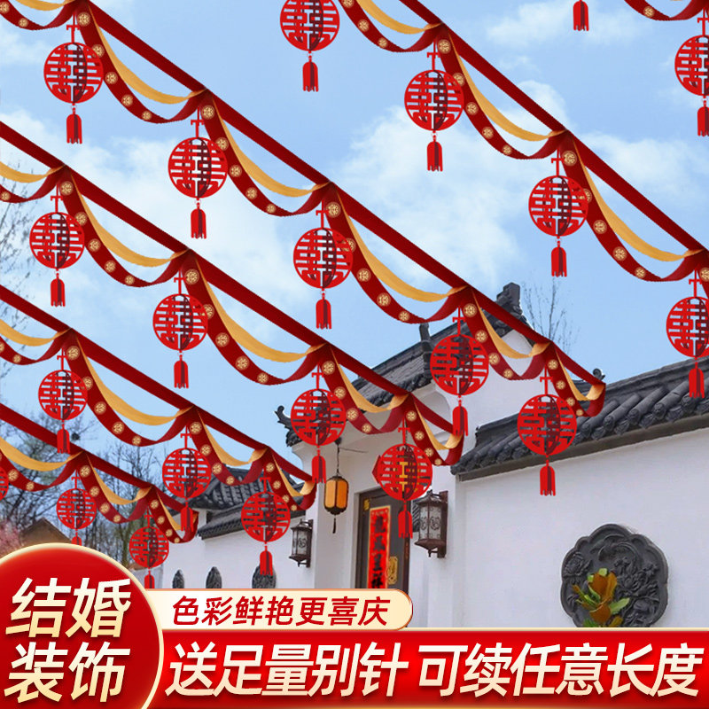 农村结婚院子装饰拉花彩带灯笼室外浪漫婚礼场景布置婚庆用品大全