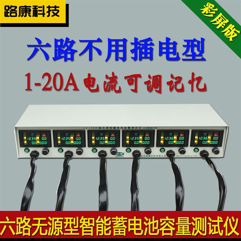 LK28电动车无源电池容量放电检测仪彩屏12V16电瓶不插市数字20A