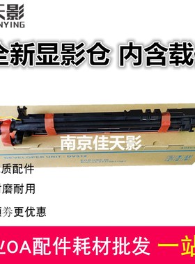 适用美能达DV312显影组件 柯美BH227 287 367 7528硒鼓套鼓显影仓