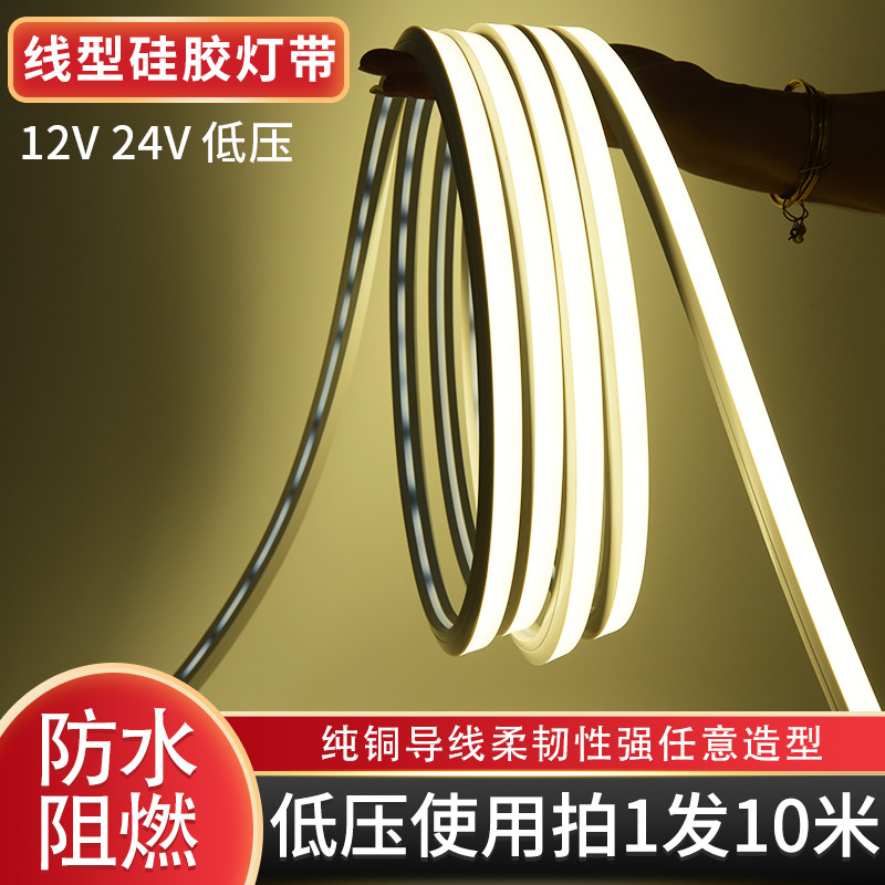 led柔性硅胶灯带条软套管12v24低压防水自粘220V嵌入式线形灯带槽