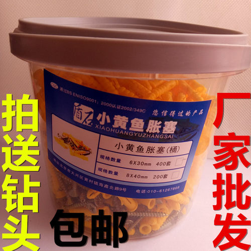 桶装盾石小黄鱼膨胀管涨塞 塑料胀塞/涨栓膨胀管M6X30M8X40M10X50