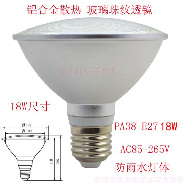 80显指COB光源E27 PA30PA38 IP44防蚊虫帕灯白光暖白中性白12W18W