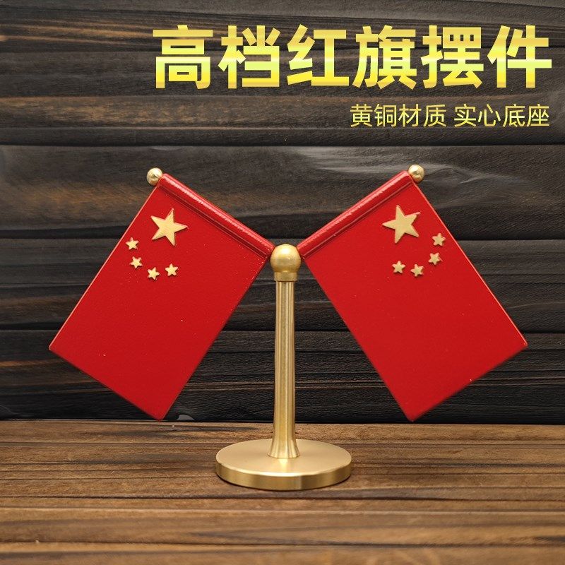 高档纯黄铜汽车红旗书房摆件车内车用车载小红旗国旗仪表台办公桌图片