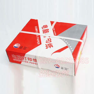 金羽牌 针式打印纸 241-3 撕边足页 三联打印纸 一二三等分