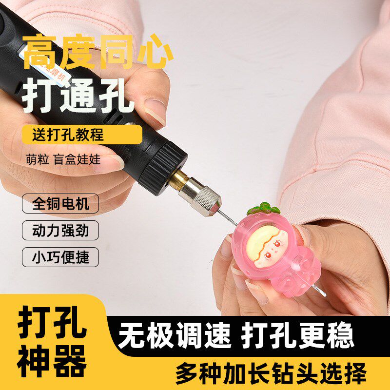 12V调速diy手工加长打通孔打穿滴胶迷你小电钻公仔萌粒钻眼打孔器