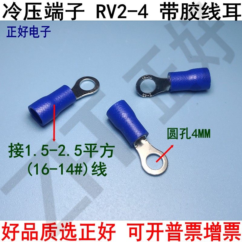 RV2-4S冷压端子圆形带胶线耳预绝缘线耳O型接线端子1000只一包,电子/电工,接线端子,淘宝优惠券,粉丝福利购,淘宝优惠卷