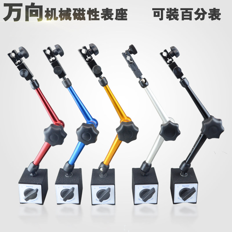 机械万向磁力表座WCE-6\8CC万向百分磁力表架坐磁性表座支架磁钢
