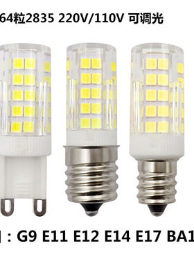 led陶瓷7W小玉米灯G9E11E12E14E17BD15D多接口110V220V可调光灯泡