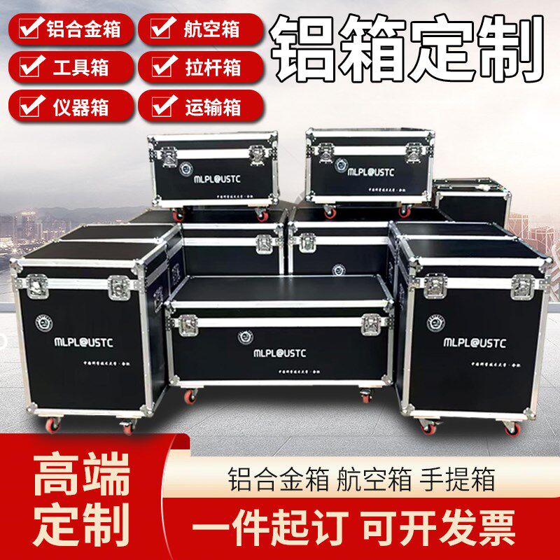 航空箱定做铝合金箱设备箱定制工业级大号运输箱仪器音响箱线材箱