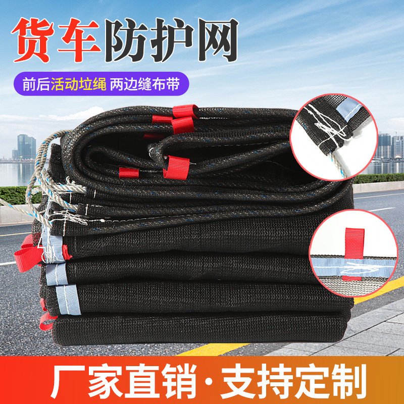 货车安全网防尘网封车网网绳网罩盖货防护网加厚沙石渣土盖煤拉纸