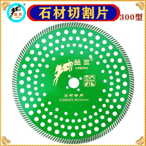 兰竺石材切割片300隔墙板花岗岩锯片石头大理石干切金刚石切割机