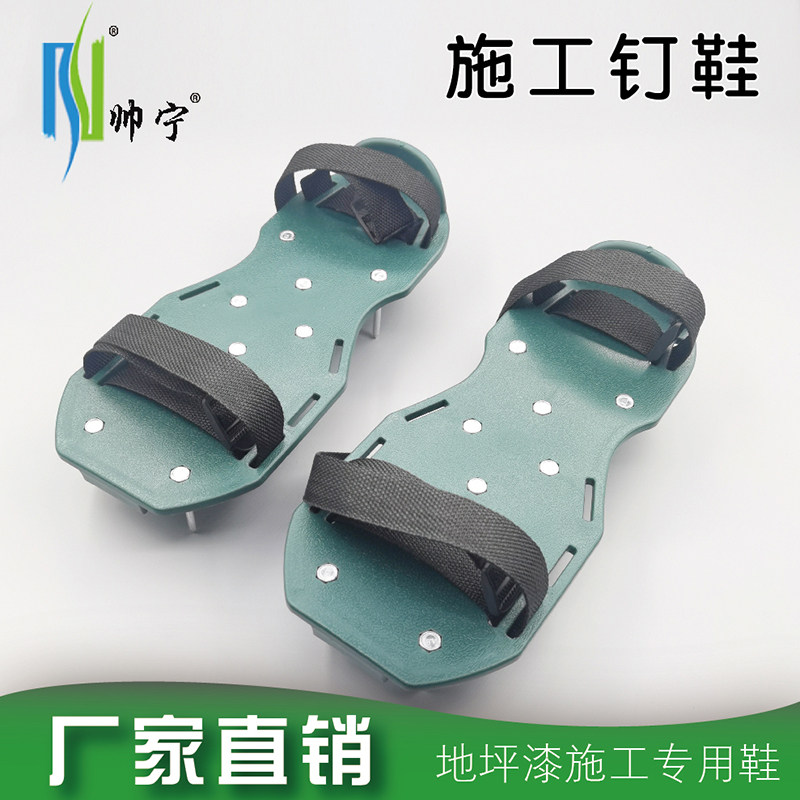 帅宁钉鞋自流平环氧地坪漆水泥施工齿鞋PVC塑胶地板施工工具