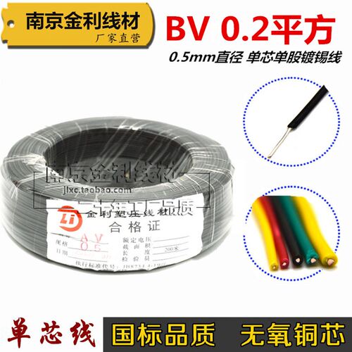 国标镀锡无氧铜BV0.2平方单芯单股硬线AV0.5毫米电子线电路板线