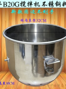 新丰星丰B20G打蛋机不锈钢打蛋桶搅拌缸 商用搅拌机和面桶料桶