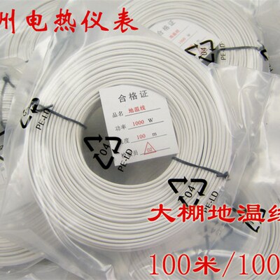 大棚地热丝,地热线,地温线,地温加热线,农用电热线100米1000W