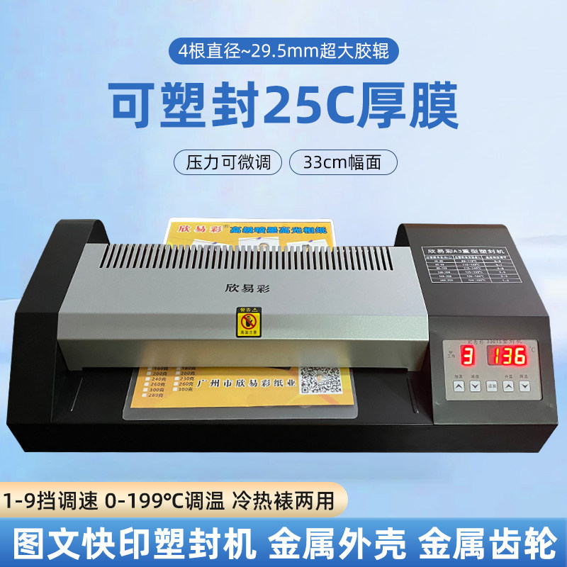A3 A4 330T烫金图文过塑机PVC卡过胶机大胶辊数显相片热塑机商用