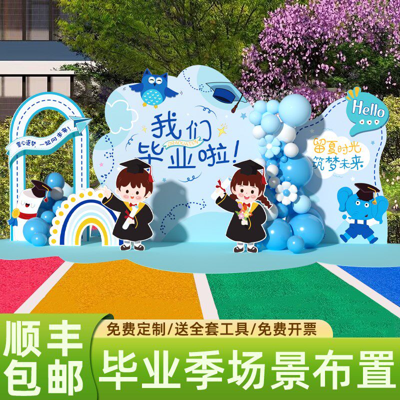 幼儿园毕业典礼场景布置装饰签名签到背景墙kt板定制小学教室班级