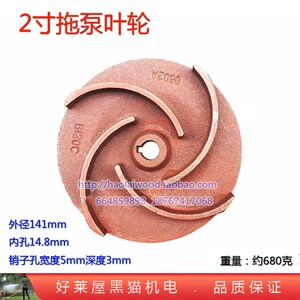 农用园林灌溉1寸2寸铝拖泵叶轮 二寸抽水自吸泵两寸吸水机蜗轮子