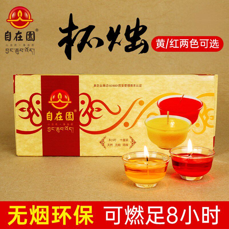 自在园酥油灯8小时10粒蜡烛玻璃杯烛
