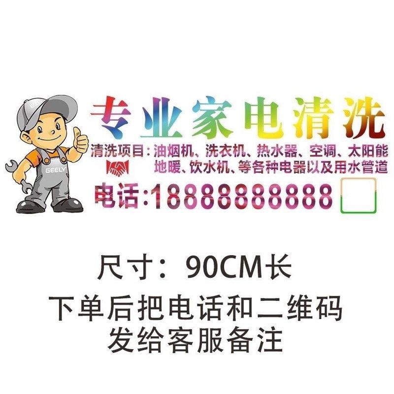 家电清洗广告车贴 需要清洗家电的请冲我来车贴 个性创意贴