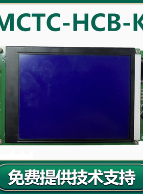 默纳克电梯轿厢显示板MCTC-HCB-K轿厢液晶显示器横显竖显蓝屏