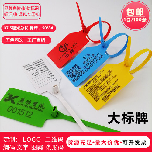 一次性塑料尼龙绑扎带物流铅封防伪标签标牌封条防调包防盗锁扣带