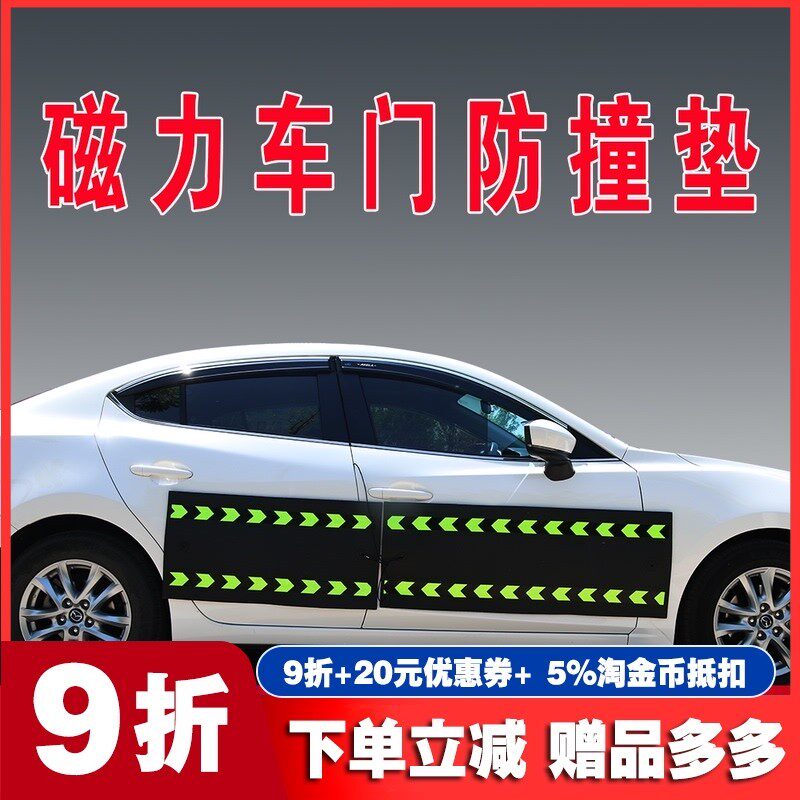 汽车磁性防撞保护贴车门防撞垫停车防剐蹭保护垫车身车漆保护垫贴