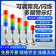 多层警示灯12V24V三色警报灯常亮频闪烁机床信号指示灯声光报警器
