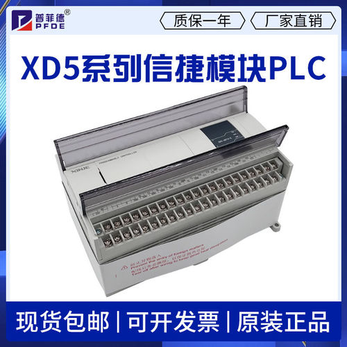 信捷PLCXD5-24R-E24T416T/R32T4/R48T6/T4/R60T6/T4/RRT