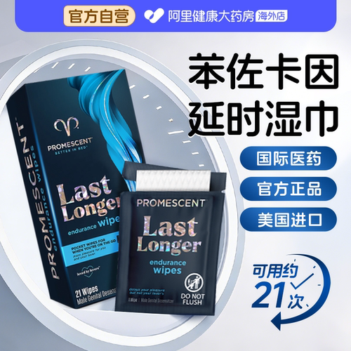 Promescent普门神进口利多卡因雾喷苯佐卡因延时药阿里健康大药房