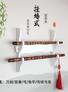 白色多层竹笛展示架笛子架子箫架洞箫摆放架挂墙笛箫架子琴行