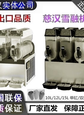 慈汉XRJ12Lx2商用雪融沙冰机双缸雪融机10L12L15L大容量果汁机