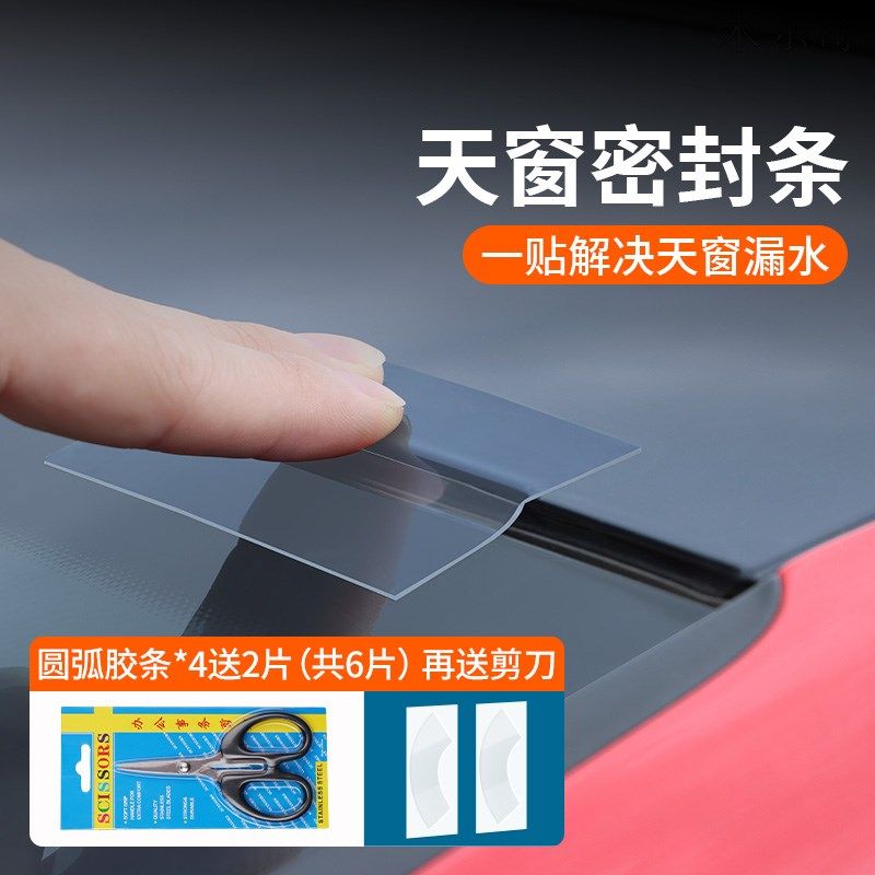 汽车天窗漏水专用胶封车窗密封条车顶沿缝隙防雨挡风玻璃窗防水贴,汽车用品/电子/清洗/改装,车用密封胶条,淘宝优惠券,粉丝福利购,淘宝优惠卷