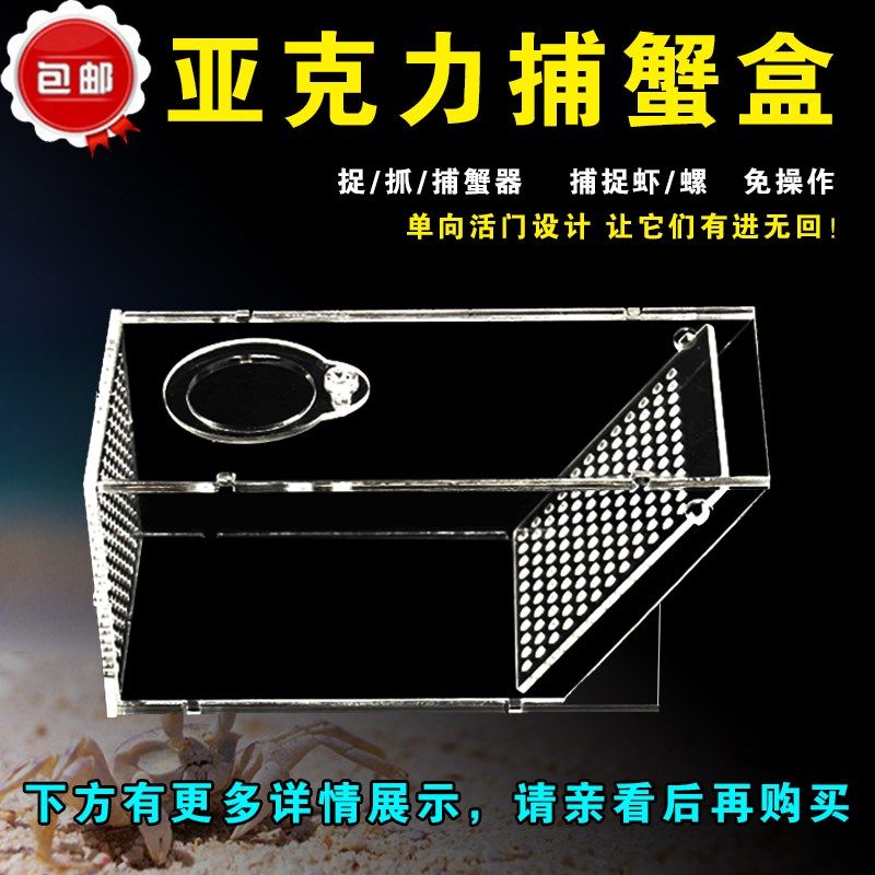 海水鱼缸捕蟹盒鱼缸捕蟹器亚克力诱捕蟹神器单向活门诱捕盒免操作,宠物/宠物食品及用品,其它水族用具设备,淘宝优惠券,粉丝福利购,淘宝优惠卷
