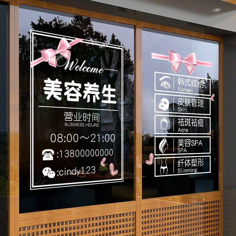 养生美容院玻璃门贴纸营业时间定制店铺装饰贴画美甲美睫创意广告,家居饰品,门贴,淘宝优惠券,粉丝福利购,淘宝优惠卷