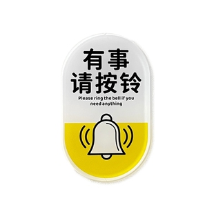 请按门铃温馨提示牌门铃再这里指示牌有事请敲门贴牌门牌号码定制