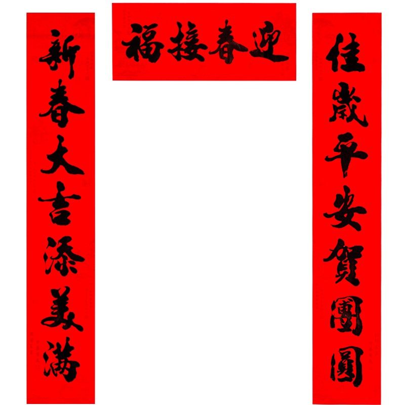 2022黑字书法春联 新年春节大门装饰门对子过年门贴对联,节庆用品/礼品,对联,淘宝优惠券,粉丝福利购,淘宝优惠卷